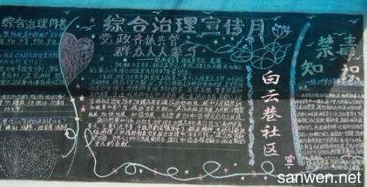 net黑板报 黑板报图片大全-蒲城教育文学网