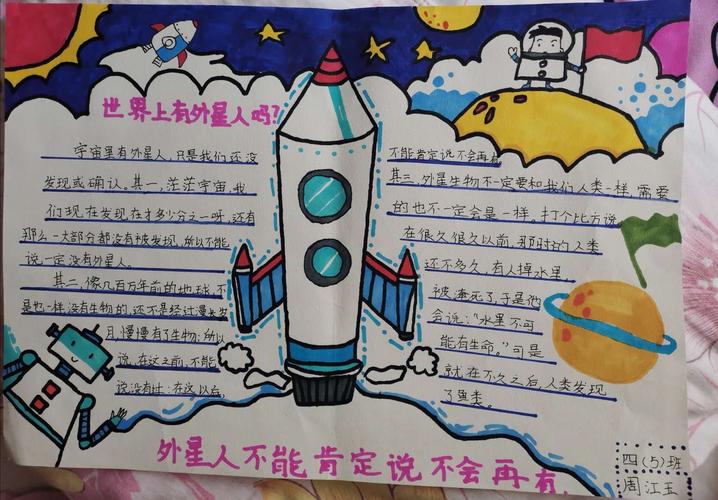 手抄报一泗洪县实验小学四年级科学探究活动 写美篇  科学来源于生活
