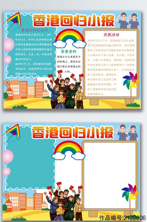 纪念香港回归24周年手抄报模板下载-编号2122806-众图网
