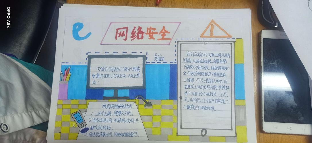 莒县四小 乐真教育五年级八班网络安全手抄报优秀作品展示
