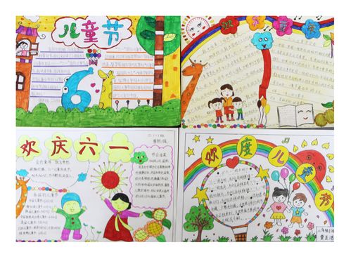 庆祝六一国际儿童节手抄报展播一 写美篇        伴着初夏的暖风