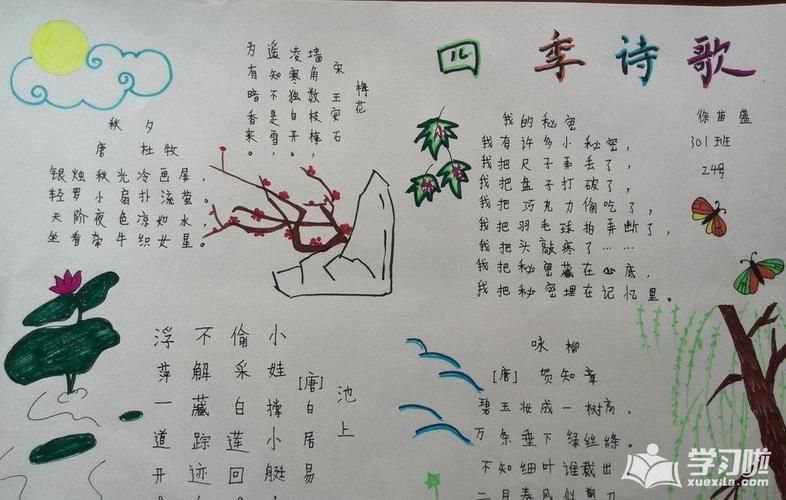 又漂亮手抄报图片1古诗的简单又漂亮手抄报的图片欣赏诗歌是中国