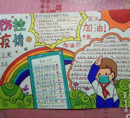 李仙小学5年级3班抗击新冠肺炎亲子手抄报活动展示