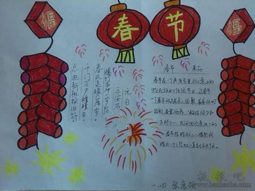 中国年三年级我们的春节手抄报 我们的祖国手抄报春节手抄报图片