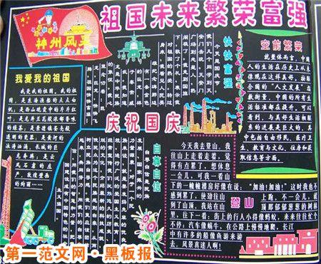 国庆节黑板报新中国成立的纪念日国庆节黑板报