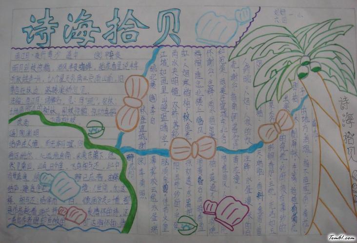 诗海拾贝手抄报版面设计图12手抄报大全手工制作大全中国儿童资源