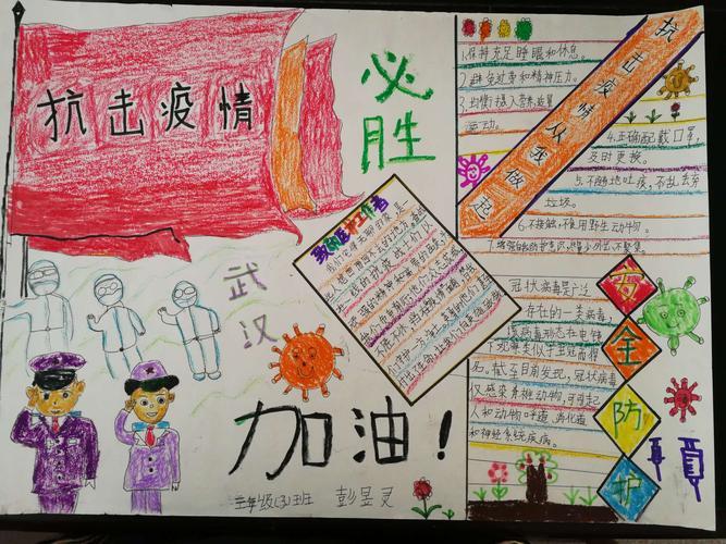 麻栗坡县第一小学三年级学生举行抗击疫情中国必胜手抄报比赛活动