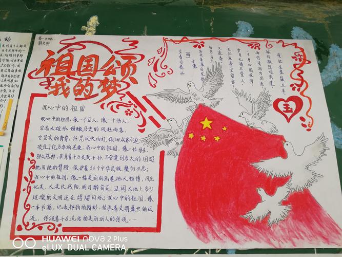 县第六中学首届校园文化艺术节暨中华人民共和国成立70周年手抄报展览