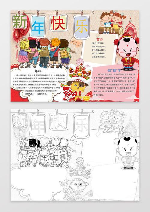 卡通插画新年猪年小报春节手抄报新年快乐小报