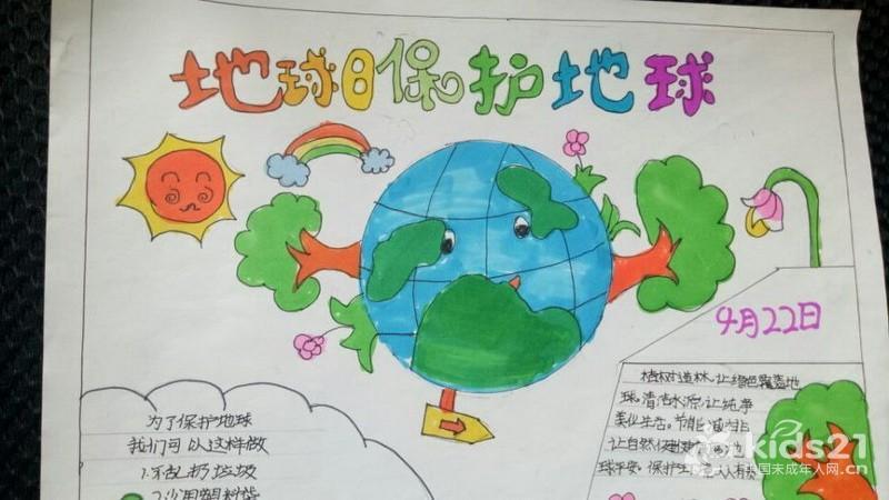 环保手抄报比赛爱护地球就是爱护人类自己世界地球日手抄报你会画了吗
