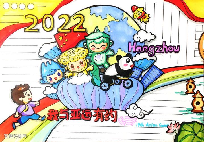 2022年杭州亚运会手抄报图片及内容