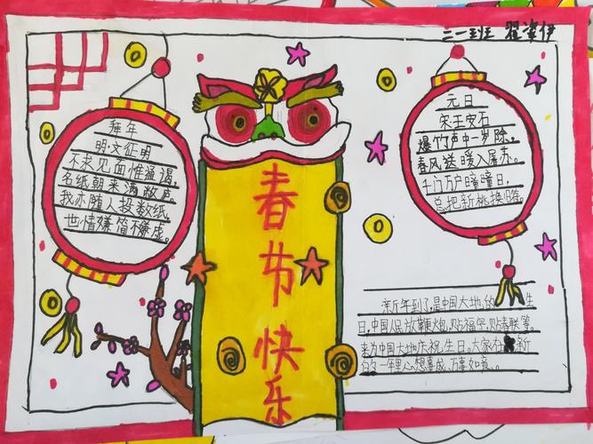 其它 寨里小学春节手抄报展示 写美篇         寒假里我安排孩子们