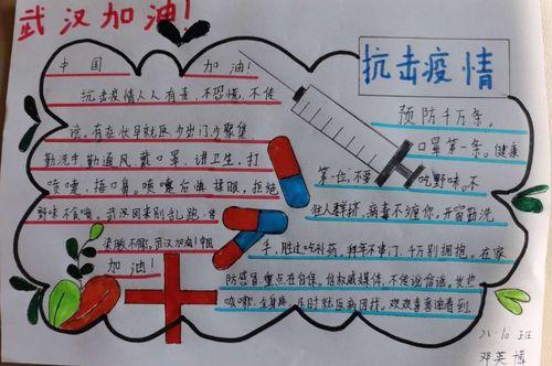 城抗击疫情和政一中八年级10班同学用精美手抄报为''武汉防控疫情