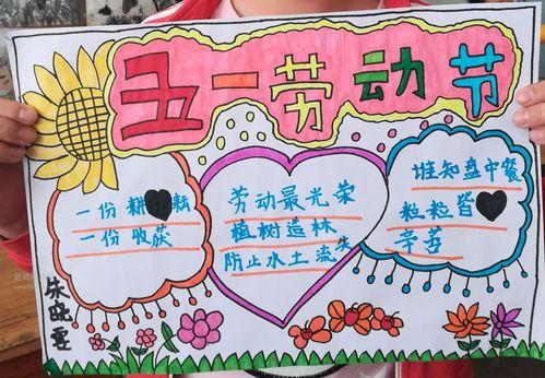 劳动节手抄报 - 老师小学生关于快乐五一劳动节的手抄报的画法简单