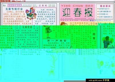 如何制作传统文化绿色过春节手抄报如何制作手抄报