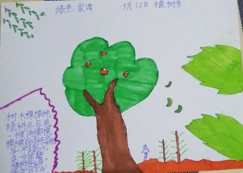 植下心中的一棵树一一丰满区艺术实验小学 四年一班 植树节手抄报
