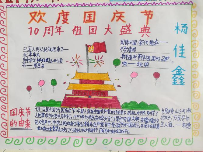 小学组织全体少先队员开展了以迎中秋 庆国庆为主题的手抄报活动