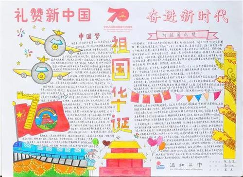 温江二中开展礼赞新中国 奋进新时代学生手抄报制作