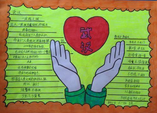 众志成城 抗击疫情 湖屯镇中心小学三年级巧手绘制抗疫主题手抄报神木