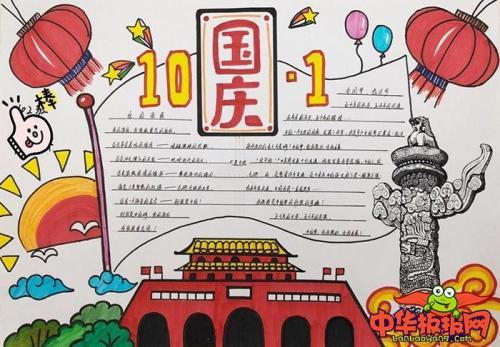 2018年国庆节手抄报简单可爱我爱中国 简单的国庆手抄报图片