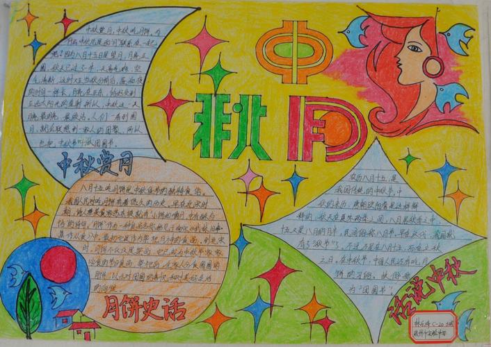  4年级中秋节手抄报图片  中秋的诗和词四年级的答《十五夜望月》