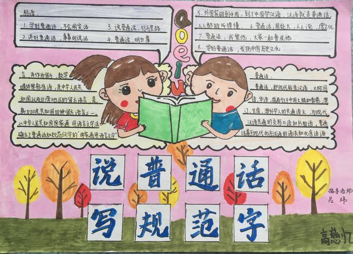 同讲普通话 携手进小康--武汉市第二初级中学推普周优秀手抄报作品来