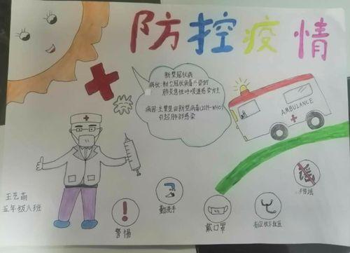 宣传画展争做防疫好少年龙泉寺小学六年级防疫手抄报简单的预防传染手
