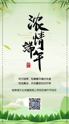 绿色简约中国风端午节贺卡海报