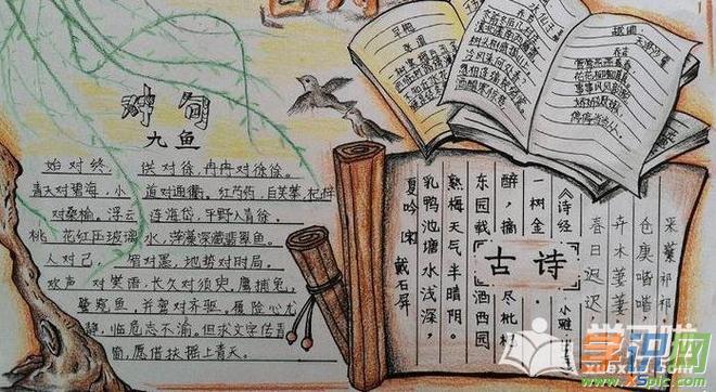 学识网 语文 手抄报 文化手抄报    中华民族的唐诗宋词有着非常悠久