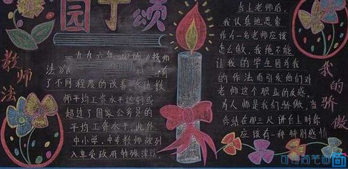  文章内容  以感恩教师节为主题的黑板报图片 有关感恩教师的段落