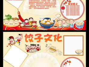 中国传统饺子文化中华传统美食手抄报图片素材worddoc模板下载112