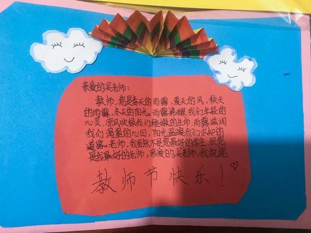 年级的孩子给老师写一封表达感激之情的亲笔信有的亲手制作贺卡