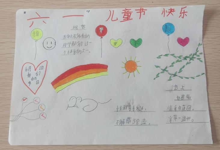 桃江县武潭镇熊家村小学五年级六一儿童节手抄报