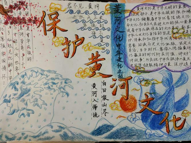 关于传承黄河文化的手抄报关于文化的手抄报五年级黄河文化手抄报关于