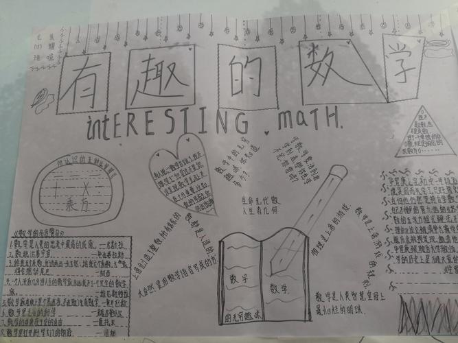 让快乐伴数学同行伯阳七年级数学手抄报活动初一有关数学的手抄报初一