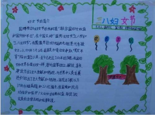 抄报图片清新-妇女节的快乐6一年级妇女节手抄报 关于妇女节的手抄报
