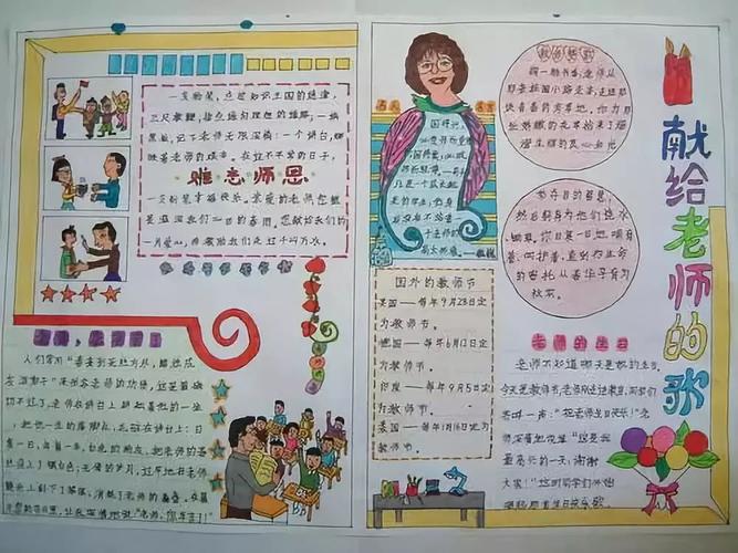 2018教师节手抄报内容及图片大全感恩教师节