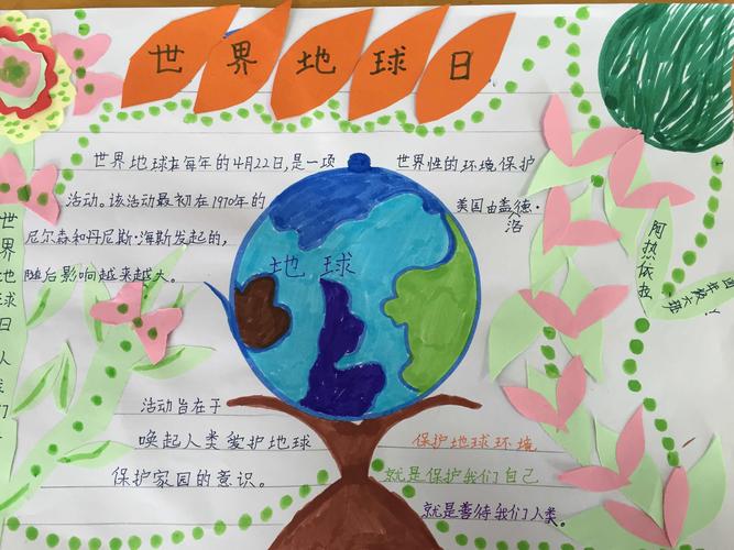 世界地球日手抄报比赛 写美篇     教师事先对学生进行节能环保教育