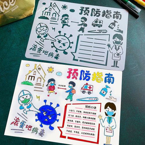 公筷公勺手抄报预防新冠肺炎学生防疫小报模板儿童绘画镂空神器a4