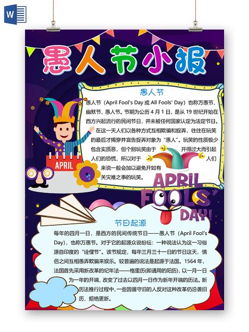 4月1日愚人节节日习俗卡通儿童小学生手抄报小报愚人节小报紫色卡通