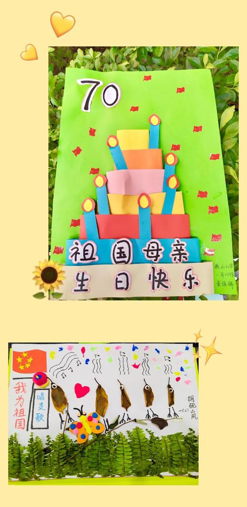 燕山学校的小朋友们为了迎接祖国妈妈的生日纷纷准备了小礼物小贺卡