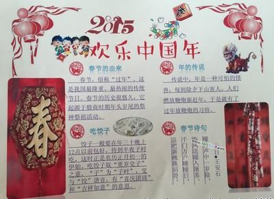 团员新春日快乐中国年的手抄报 欢乐中国年手抄报