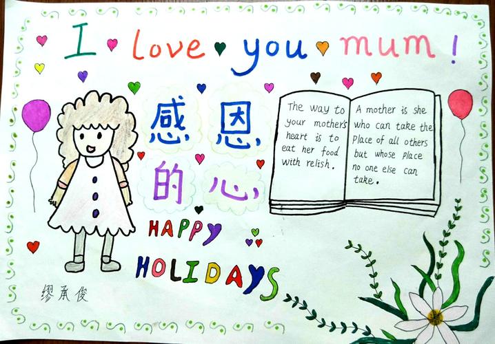 我爱你---母亲节主题英语手抄报优秀作品集 写美篇也希望通过英文手