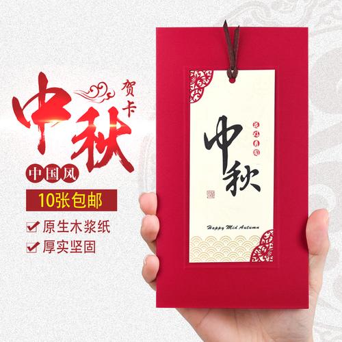 贺卡卡片 卡片 logo 尚品宣印中国风中秋贺卡创意祝福卡中秋节商务企