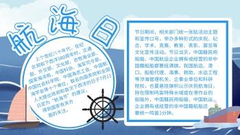 蓝色海洋中国航海日手抄报