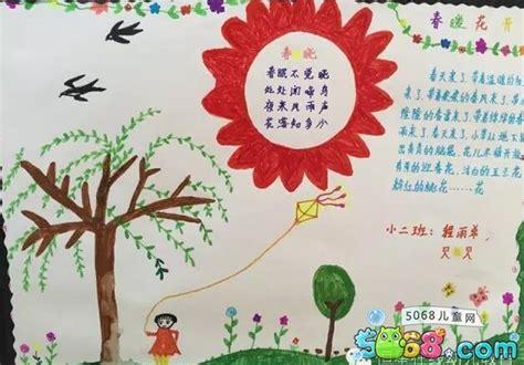 5068儿童网关于春季春暖花开的手抄报设计素材关于春季春暖花开的手