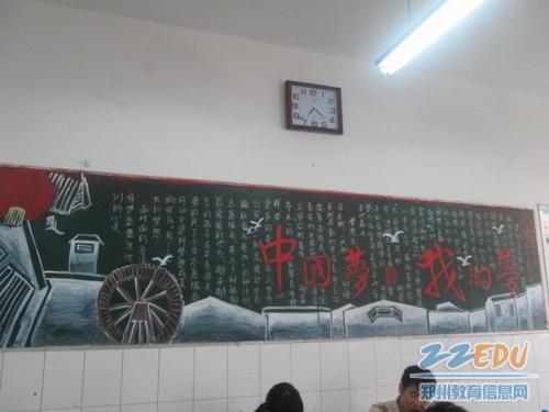 郑州24中学生手绘中国梦我的梦黑板报