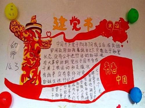 中国开放70周年红色精英手抄报 改革开放40周年手抄报
