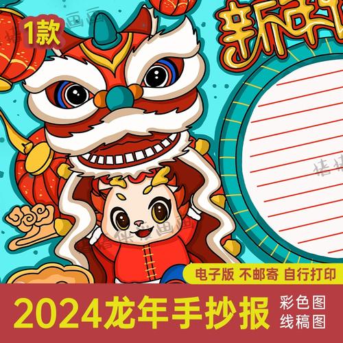 2024龙年春节手抄报中国新年小学生黑白涂色线稿电子版儿童小报16