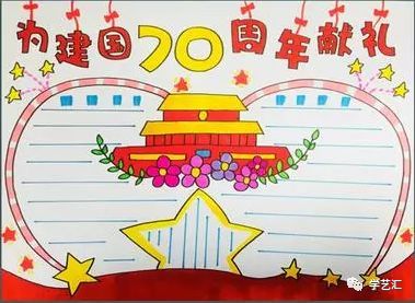 庆祝新中国成立70周年手抄报看这里就够了祖国